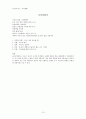 삼국유사에 수록된 향가 14수 요약 정리 (설화, 원분, 해석, 해설 등) 15페이지