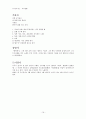 삼국유사에 수록된 향가 14수 요약 정리 (설화, 원분, 해석, 해설 등) 16페이지