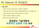 SK 텔레콤의 해외 진출 실패 사례와 미래 방향  6페이지