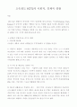고속철도 KTX의 사회적, 경제적 영향 1페이지