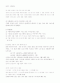 고속철도 KTX의 사회적, 경제적 영향 3페이지