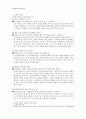 [화학과 관련된 도서 읽고 독후감 쓰기] 『과학공화국 화학법정 - 3.물질의 성질』 _ 정완상 저 [요점정리] 1페이지