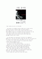 『나를 찾아줘 (Gone Girl)』 [감상문, 독후감, 서평] _ 길리언 플린 (Gillian Flynn) 저 1페이지