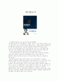 『에디톨로지 (Editology)』 [감상문, 독후감, 서평] _ 김정운 저 1페이지