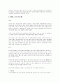 지역사회복지론 : 지역사회복지론 지역사회문제와 지역사회복지서비스조사 - [사례1-노인문제] 노인병과치매관리 & [사례2-청소년문제] 3페이지