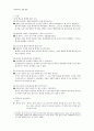 곤충에 관련된 도서를 읽고 요점 정리 1페이지