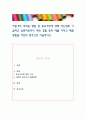아동기의 부적응 행동 중 등교거부에 대해 아는대로 기술하고 신문지상이나 주변 경험 등의 예를 가지고 해결방법을 자신의 생각으로 서술. 1페이지