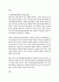 한국의료분쟁조정중재원 상임감정위원 직무수행계획서, 한국의료분쟁조정중재원 직무수행계획서 2페이지