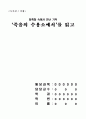 [독후감/서평]죽음의 수용소에서, 철학이 필요한 시간 을 읽고 1페이지