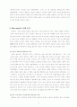  Wal-mart 사례 분석을 통해 알아본 글로벌 기업의 성공과 실패 5페이지