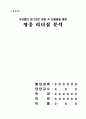  우리들의 일그러진 영웅 속 인물들을 통한 영웅 리더십 분석 1페이지