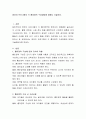 영유아 프로그램의 각 흥미영역 구성방법에 대해서 기술하라. (흥미영역) 2페이지
