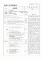 ≪일주일 일일 보육계획안 14년 3월 1주≫ ((0세/2수준/월~금) 주제 : 낯설어요 | 소주제 : 엄마와 함께해요 1 | 목표 : 엄마와 함께 놀잇감을 탐색해 보고, 낯선 환경에서 놀이하는 경험을 한다 5페이지