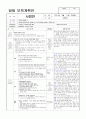 ≪일주일 일일 보육계획안 14년 3월 2주≫ (0세/2수준/월~금) 주제 : 낯설어요 | 소주제 : 엄마와 함께해요 2 | 목표 : 엄마와 함께 놀잇감을 탐색해 보고, 낯선 환경에서 놀이하는 경험을 한다 3페이지