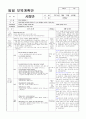 ≪일주일 일일 보육계획안 14년 3월 2주≫ (0세/2수준/월~금) 주제 : 낯설어요 | 소주제 : 엄마와 함께해요 2 | 목표 : 엄마와 함께 놀잇감을 탐색해 보고, 낯선 환경에서 놀이하는 경험을 한다 5페이지