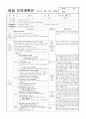 ≪일주일 일일 보육계획안 14년 4월 2주≫ (0세/2수준/월~금) 주제 : 낯설어요 | 소주제 : 선생님을 만져 봐요 2 | 목표 : 교사와 스킨십을 나누며 안정적인 애착을 형성한다 8페이지