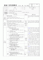 ≪일주일 일일 보육계획안 14년 4월 2주≫ (0세/2수준/월~금) 주제 : 낯설어요 | 소주제 : 선생님을 만져 봐요 2 | 목표 : 교사와 스킨십을 나누며 안정적인 애착을 형성한다 10페이지