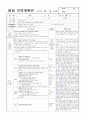 ≪일주일 일일 보육계획안 14년 5월 1주≫ (0세/2수준/수~금) 주제 : 낯설어요 | 소주제 : 씻으며 느껴요 | 목표 : 물과 관련된 놀이를 통해 씻는 즐거움을 경험한다. 1페이지