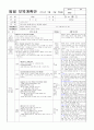 ≪일주일 일일 보육계획안 14년 5월 1주≫ (0세/2수준/수~금) 주제 : 낯설어요 | 소주제 : 씻으며 느껴요 | 목표 : 물과 관련된 놀이를 통해 씻는 즐거움을 경험한다. 3페이지