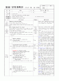 ≪일주일 일일 보육계획안 14년 5월 1주≫ (0세/2수준/수~금) 주제 : 낯설어요 | 소주제 : 씻으며 느껴요 | 목표 : 물과 관련된 놀이를 통해 씻는 즐거움을 경험한다. 5페이지