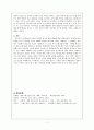 「두껍전」에 나타난 문제의 제기와 해결  7페이지