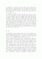 역대정부와 이명박 정부의 자치경찰제 추진경과 비교  7페이지
