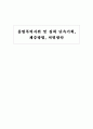 불법폭력시위 및 집회 단속기획, 채증방법, 처벌방안  1페이지
