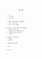 불법폭력시위 및 집회 단속기획, 채증방법, 처벌방안  2페이지