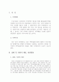 불법폭력시위 및 집회 단속기획, 채증방법, 처벌방안  3페이지