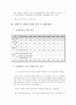 불법폭력시위 및 집회 단속기획, 채증방법, 처벌방안  5페이지