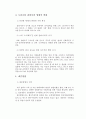 불법폭력시위 및 집회 단속기획, 채증방법, 처벌방안  7페이지