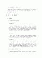 불법폭력시위 및 집회 단속기획, 채증방법, 처벌방안  9페이지