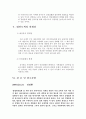 불법폭력시위 및 집회 단속기획, 채증방법, 처벌방안  12페이지