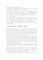 역대정부와 이명박정부의 자치경찰제 추진경과 비교  7페이지