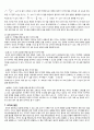 [물리 실험 보고서] 2-3. 자기력 측정 [전류 천칭] (결과 보고서) 4페이지