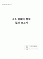 [물리 실험 보고서] 2-4. 암페어 법칙 (결과 보고서) 1페이지