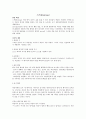[신경 심리]스트룹(stroop) 2페이지