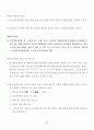 비상계획관 (민방위기본법 및 시행령) 41페이지