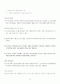 비상계획관 (비상대비자원관리법 및 시행령) 5페이지