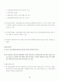 비상계획관 (비상대비자원관리법 및 시행령) 18페이지