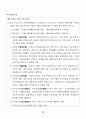 비상계획관 (비상대비자원관리법 및 시행령) 28페이지
