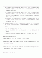 비상계획관 (비상대비자원관리법 및 시행령) 30페이지
