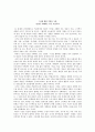 그것에 대한 가벼운 고찰 - 인간을 지배하는 것은 시간이다 [자유문형식 에세이] 1페이지