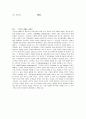 단행본 『통섭 (統攝 / Consilience)』 2장, 10장 [요약] 2장 학문의 거대한 가지들, 10장 예술과 그 해석 _ 에드워드 윌슨 (Edward Wilson) 저 1페이지