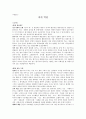 『미의 역정 (美的歷程)』 [요약 및 비평] _ 리쩌허우 (이택후 / 李澤厚) 저 1페이지