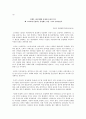 칼럼(뉴스기사) 내용과 주장, 반박문 08 「인생은 아름다워와 동성애 논란의 허구 - 왜 드라마에 등장하는 동성애는 남성 그것도 꽃미남인가」  1페이지