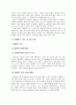 봉사활동 경험여부에 따른 사회복지전공 대학생들의 장애인식 및 태도조사  2페이지