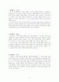 에릭슨(Erikson)의 심리사회적 발달이론 2페이지