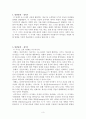 에릭슨(Erikson)의 심리사회적 발달이론 3페이지