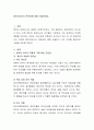 영유아교사의 전문성에 대해 서술. 2페이지